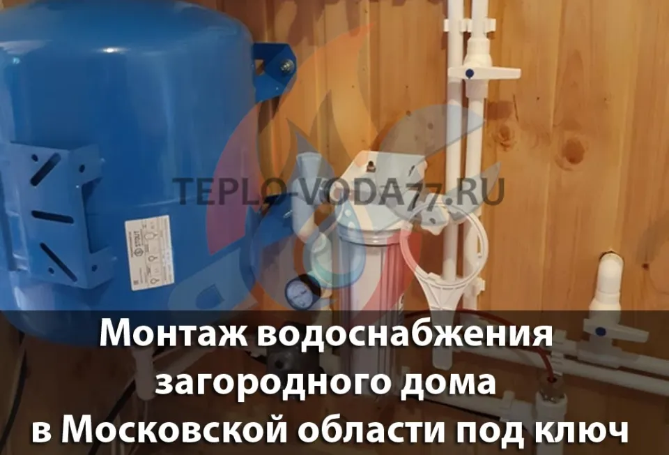 Качественный монтаж системы водоснабжения в Раменском