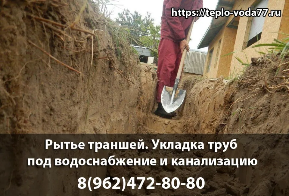 Выкопать траншею под трубы канализации, водоснабжения в Раменском