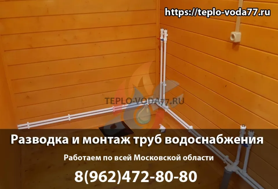 Монтаж труб водоснабжения под ключ в Раменском
