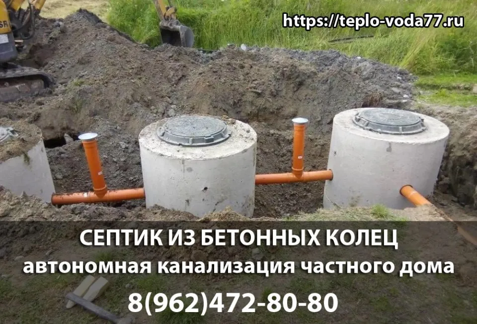 Монтаж септика из бетонных колец в Раменском - гарания, обслуживание, низкие цены