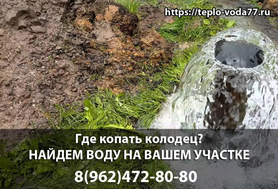 Поиск воды на участке в Раменском перед копкой колодца
