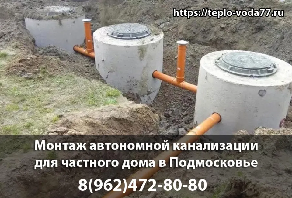 Монтаж автономной канализации в Раменском под ключ быстро и недорого