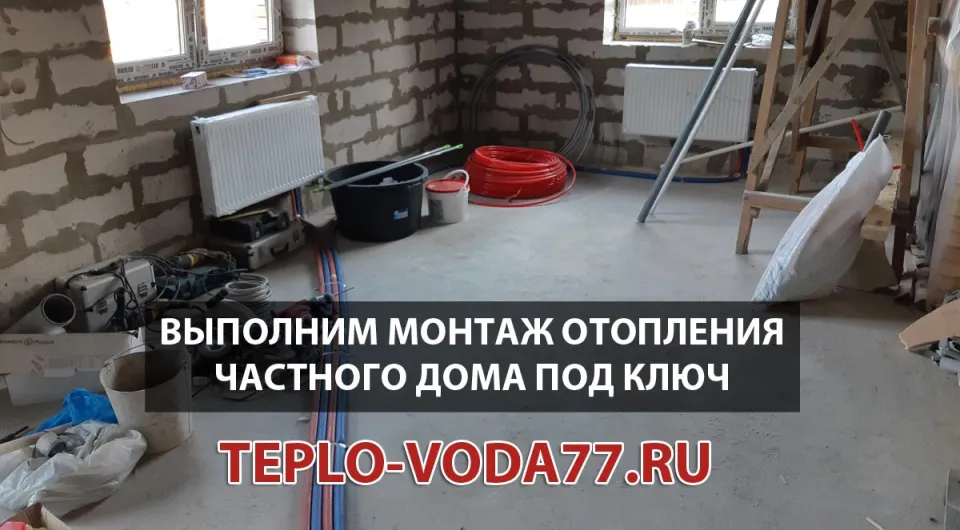 Качественный монтаж отопительной системы для частного дома в Раменском
