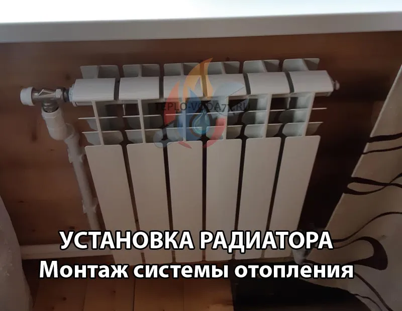 Установить радиатор отопления в Раменском